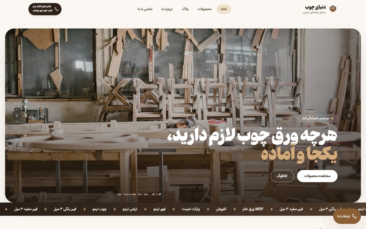 نمای پروژه Donyaye Chob