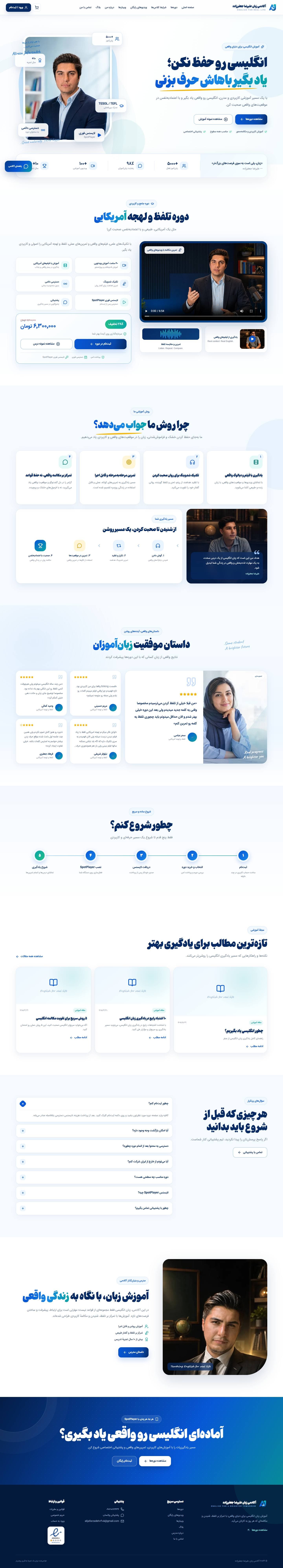 نمای کامل صفحه اصلی EnglishPro