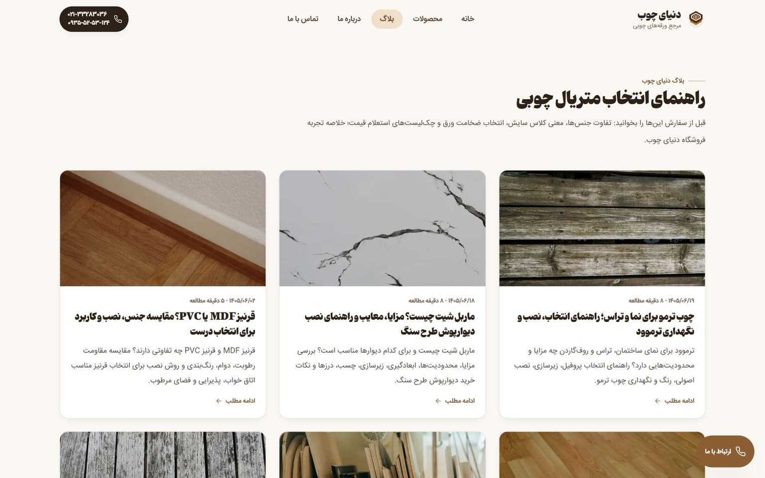 بلاگ تخصصی متریال چوب و راهنمای انتخاب