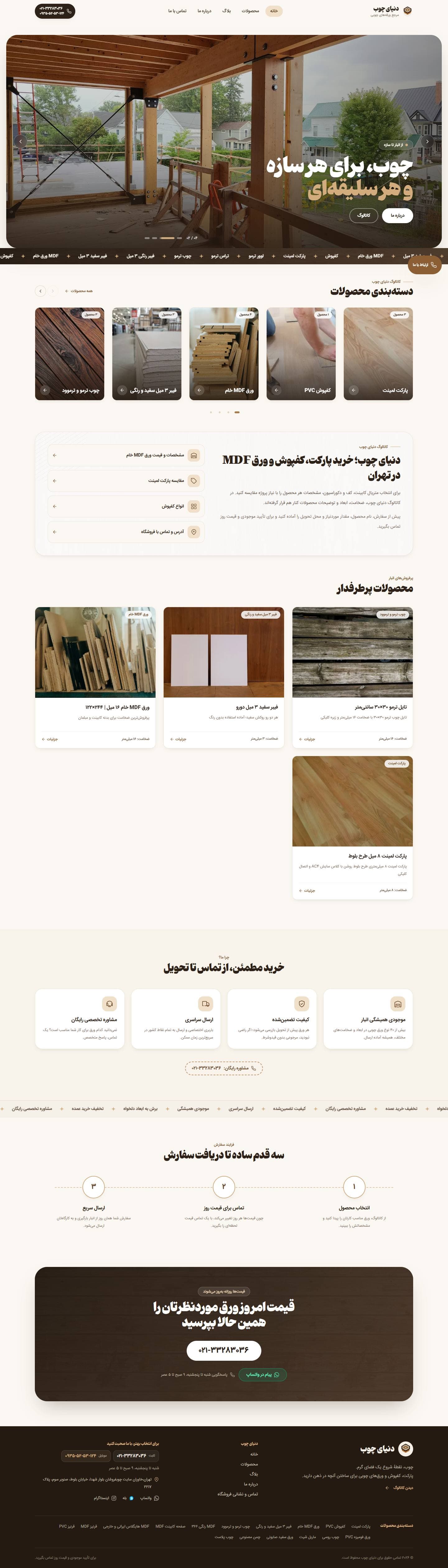 نمای کامل صفحه اصلی Donyaye Chob