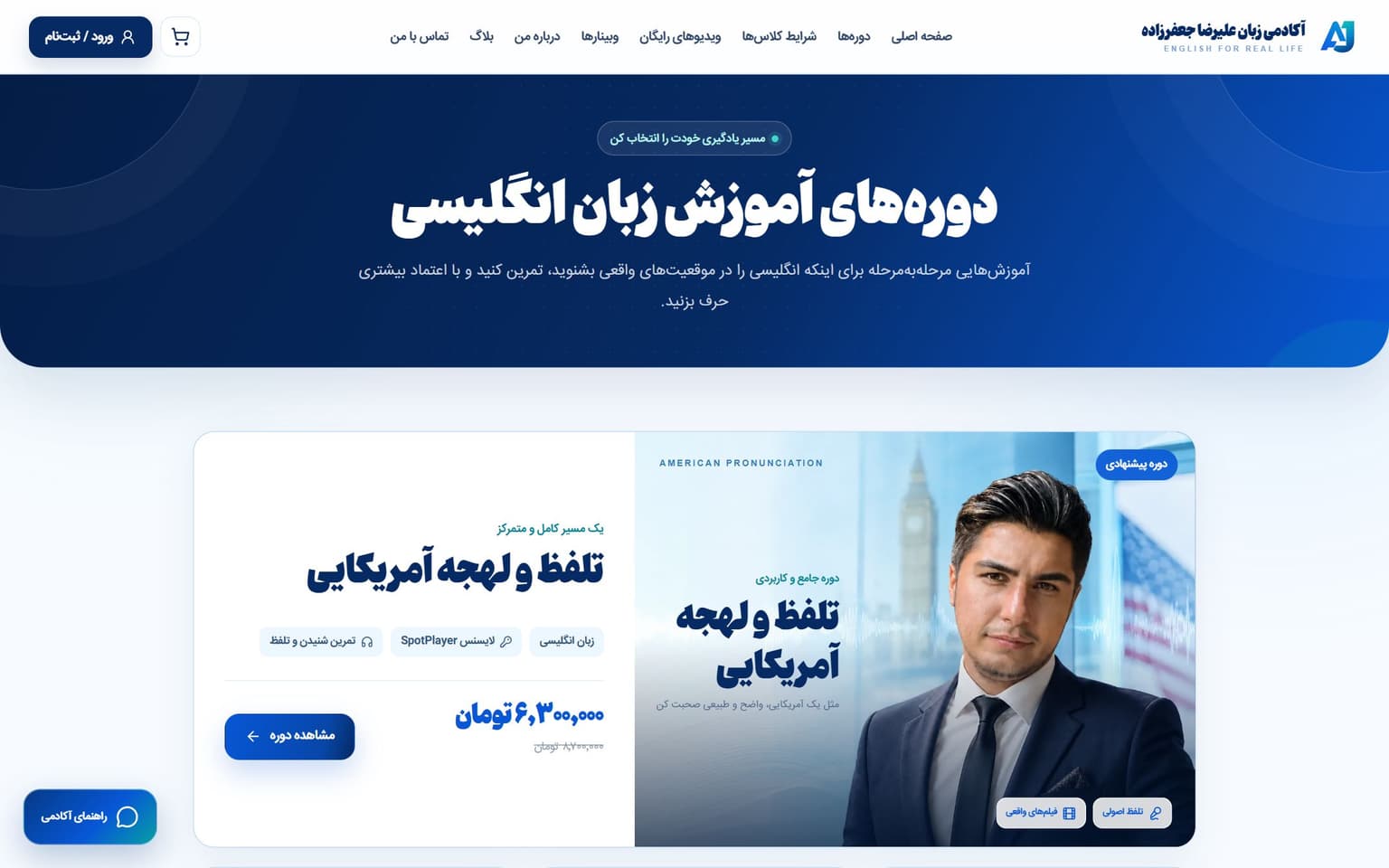 صفحه دورهها با کارت دوره تلفظ و لحنه آمریکایی