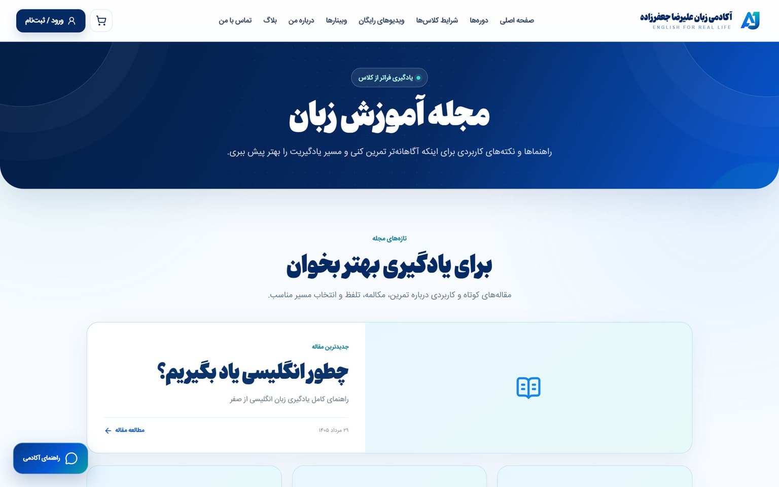 مجله آموزش زبان و مقالات آموزشی