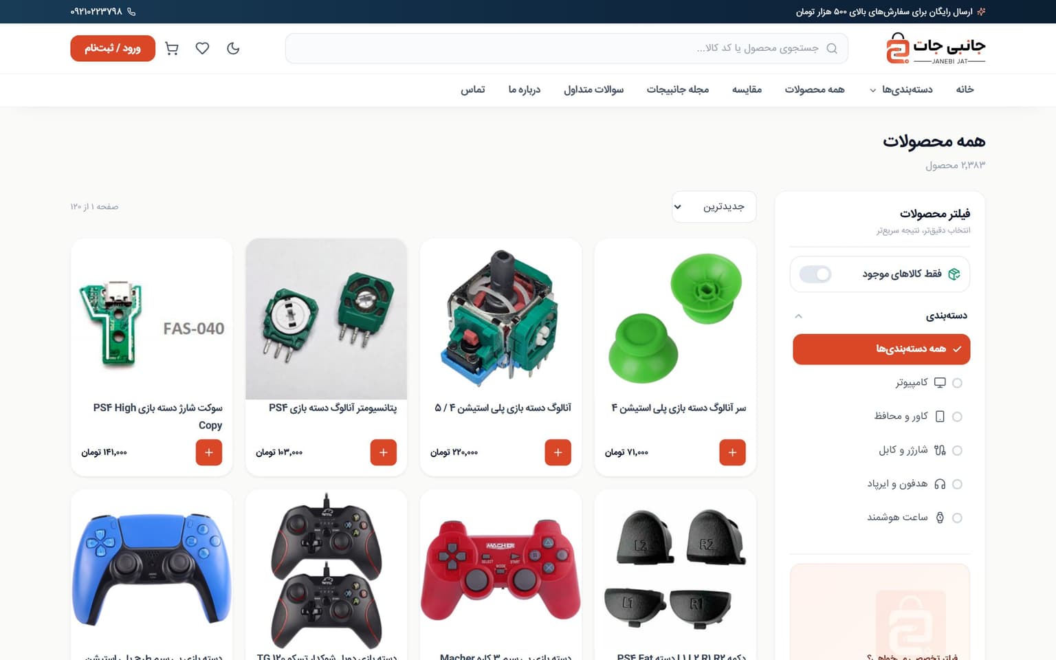 فهرست همه محصولات با فیلتر دستهبندی و پیشنهاد فروش ویژه