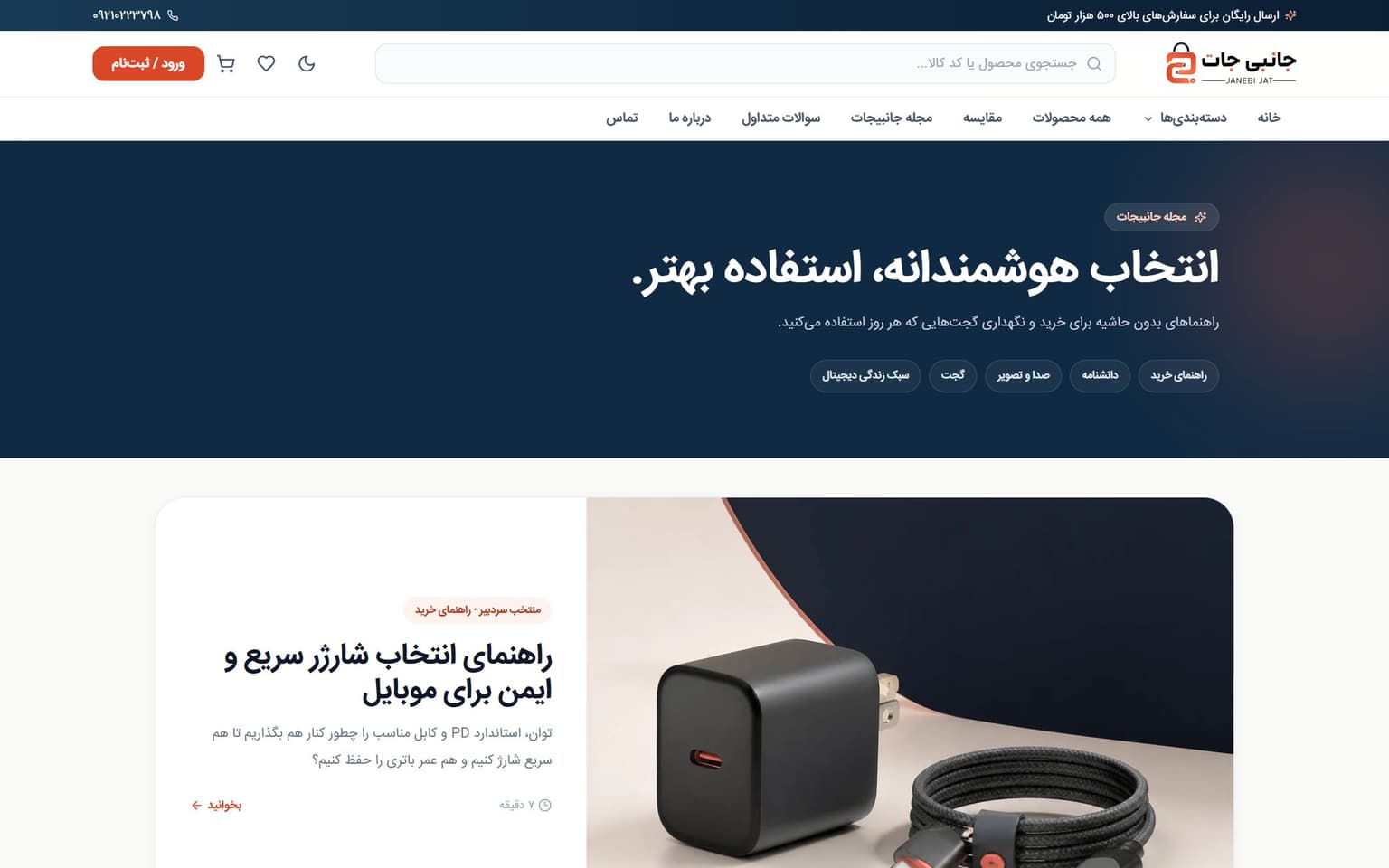 مجله جانبیات و راهنمای انتخاب هوشمندانه