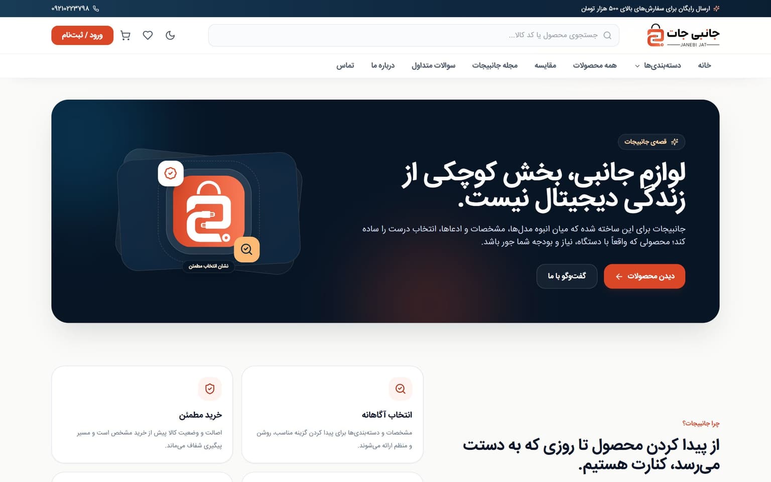 ویترین کمپین و معرفی دستهبندیها در صفحه اصلی